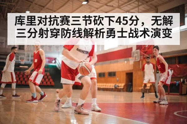 Golden State Warriors offense