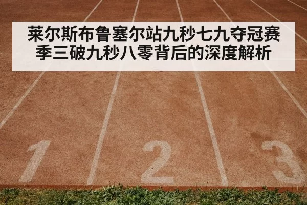 track and field race
