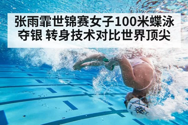 swimming turn technique comparison