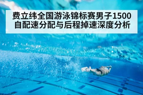 freestyle swimmer underwater stroke