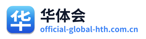 华体会